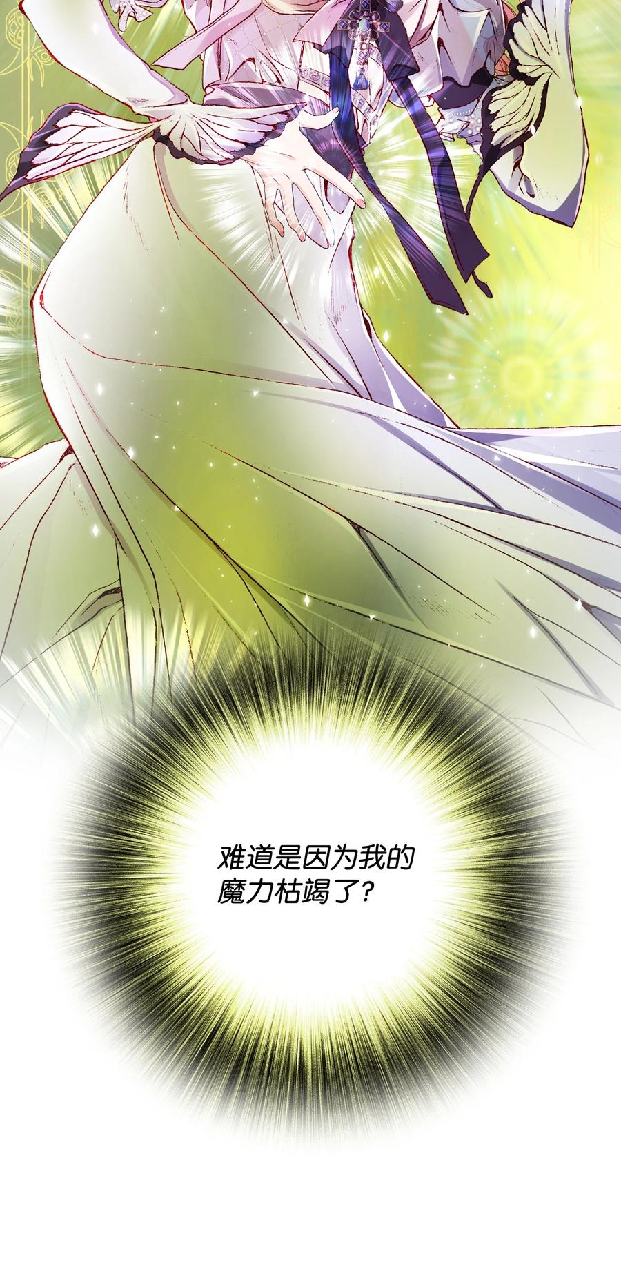 重生成为公爵家的丑女 - 45 狩猎大会 - 第15张图