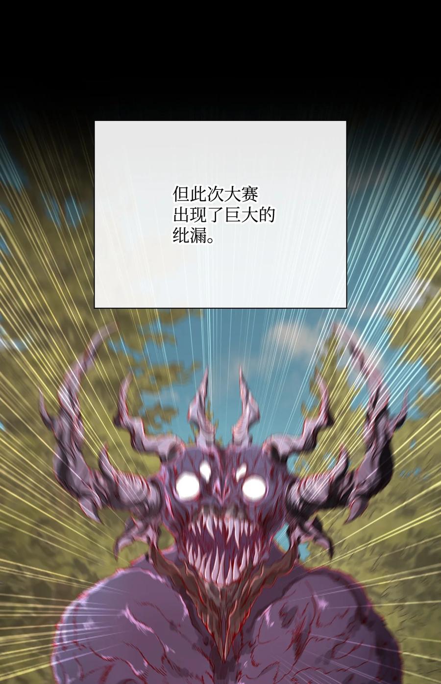 重生成为公爵家的丑女 - 45 狩猎大会 - 第48张图