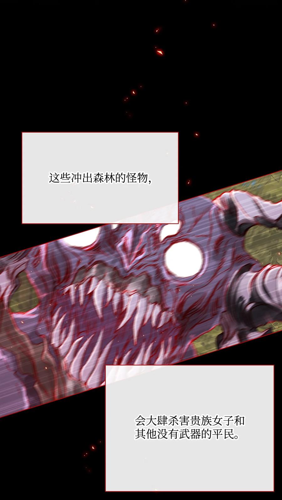 重生成为公爵家的丑女 - 45 狩猎大会 - 第50张图