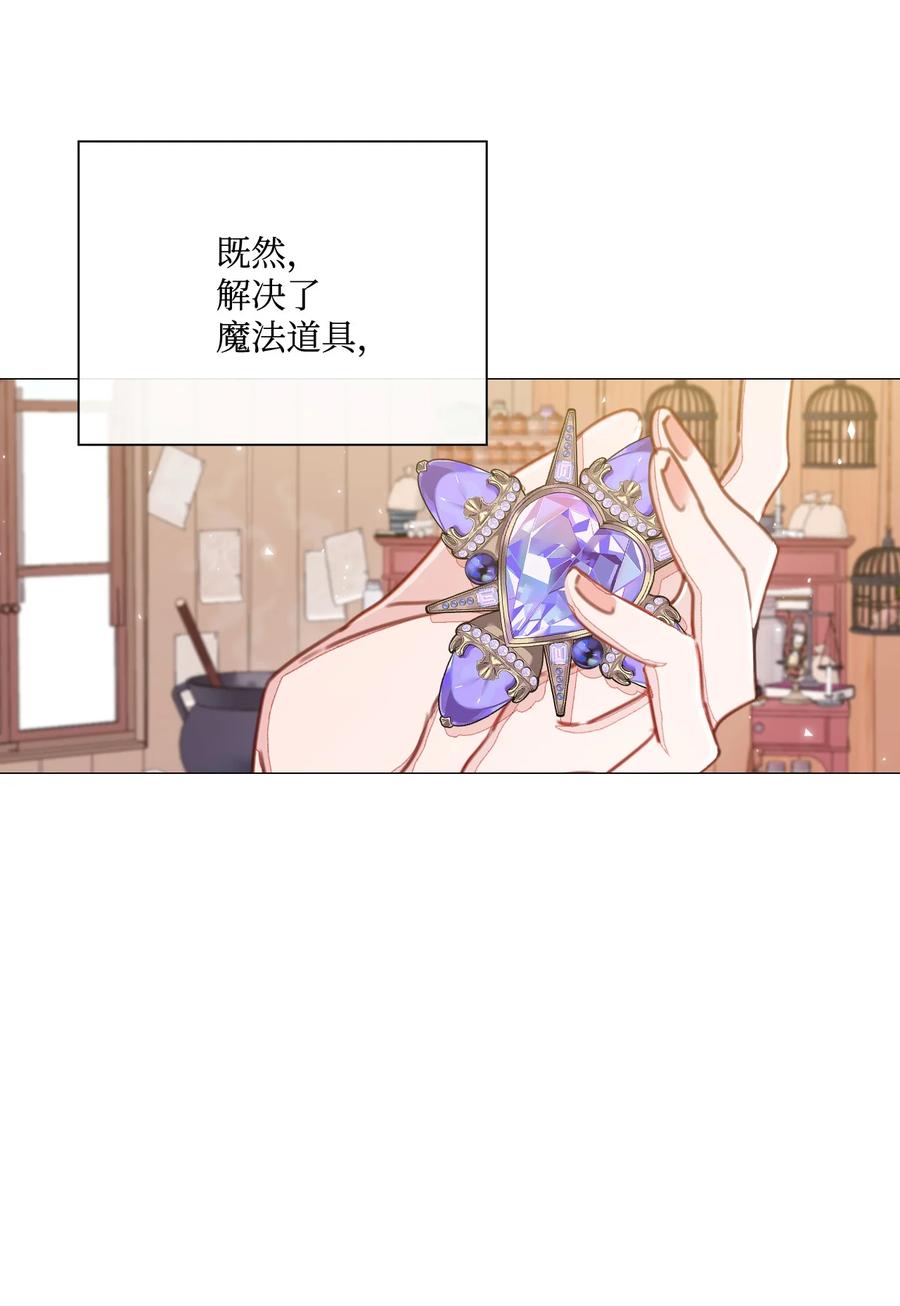 重生成为公爵家的丑女 - 45 狩猎大会 - 第63张图