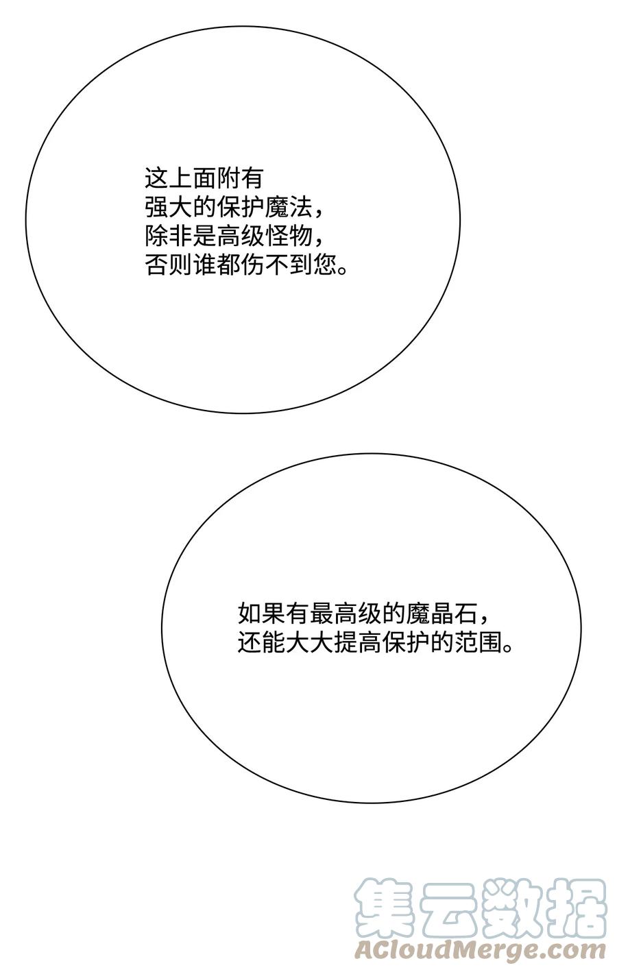 重生成为公爵家的丑女 - 45 狩猎大会 - 第61张图