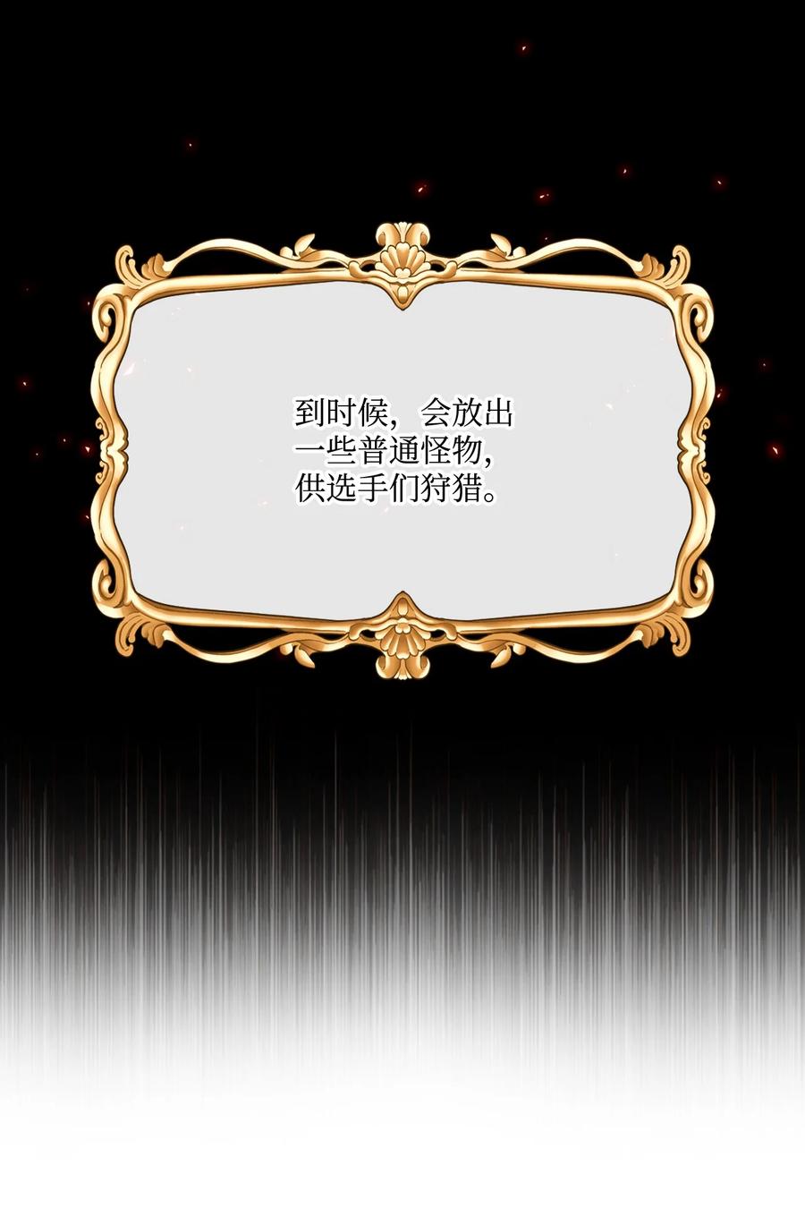 重生成为公爵家的丑女 - 45 狩猎大会 - 第33张图