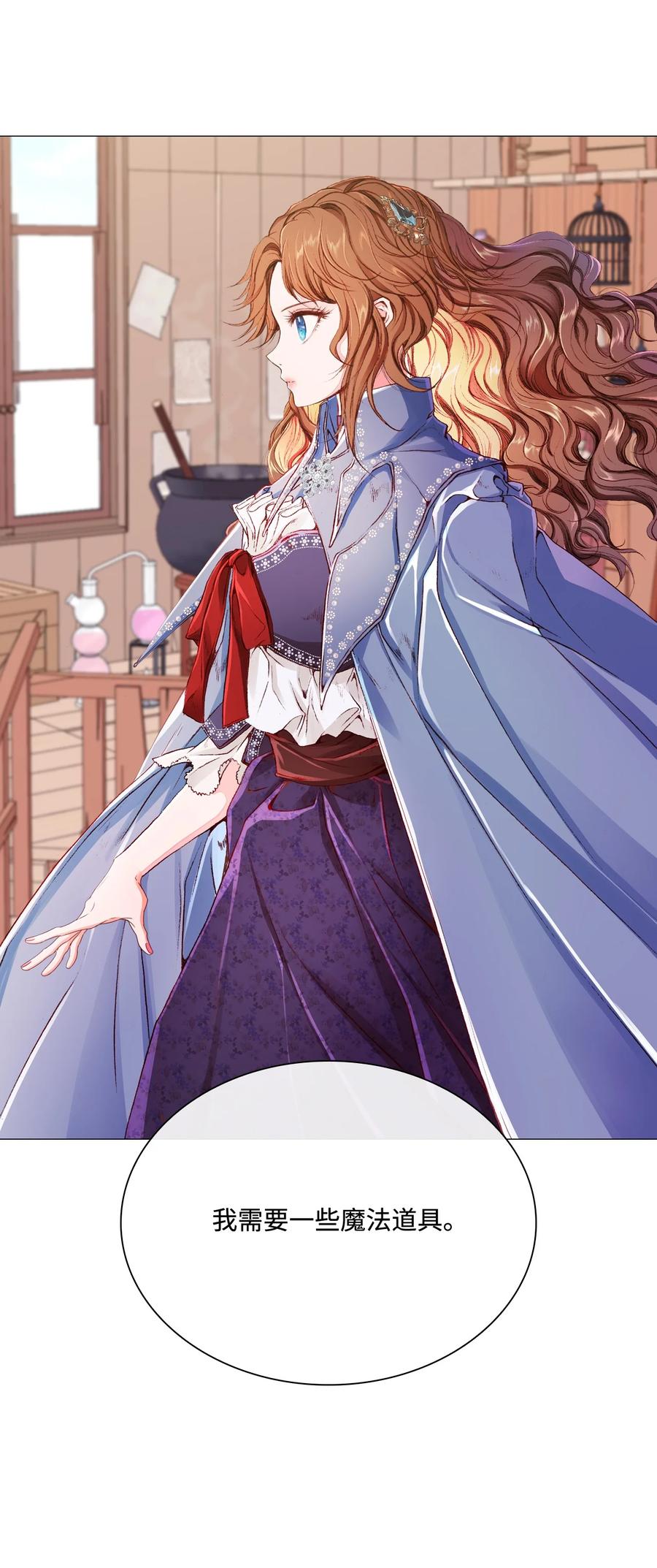 重生成为公爵家的丑女 - 45 狩猎大会 - 第57张图