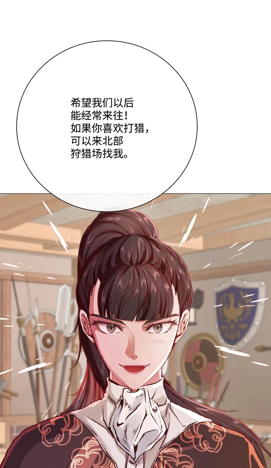 重生成为公爵家的丑女 - 45 狩猎大会 - 第83张图