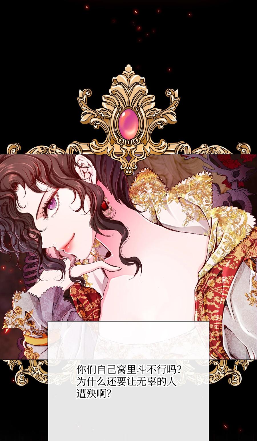 重生成为公爵家的丑女 - 45 狩猎大会 - 第53张图