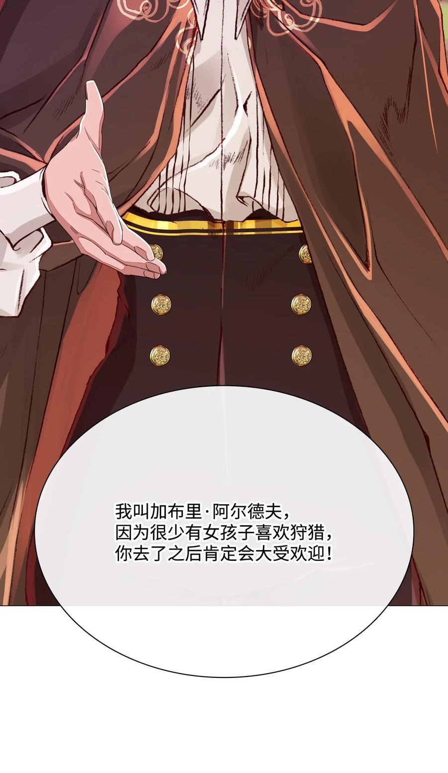 重生成为公爵家的丑女 - 45 狩猎大会 - 第84张图