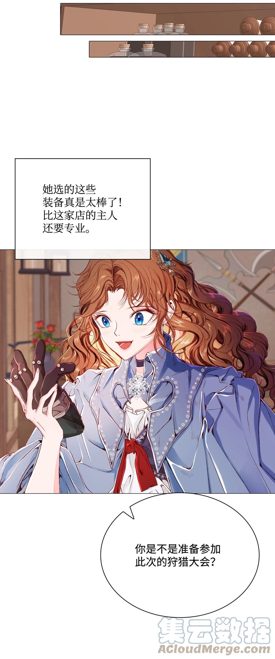 重生成为公爵家的丑女 - 45 狩猎大会 - 第82张图