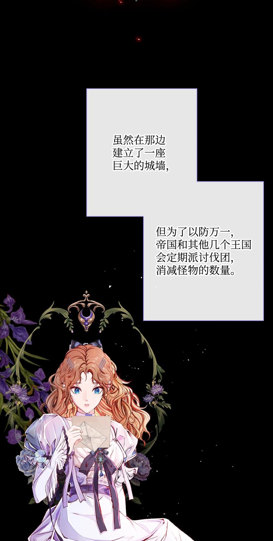 重生成为公爵家的丑女 - 45 狩猎大会 - 第29张图