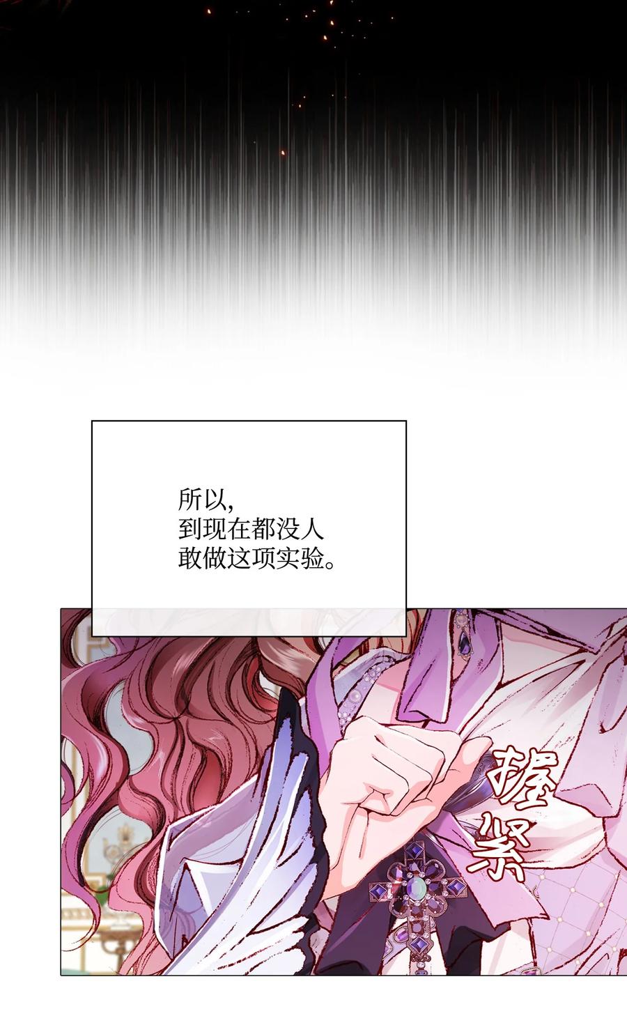 重生成为公爵家的丑女 - 45 狩猎大会 - 第18张图