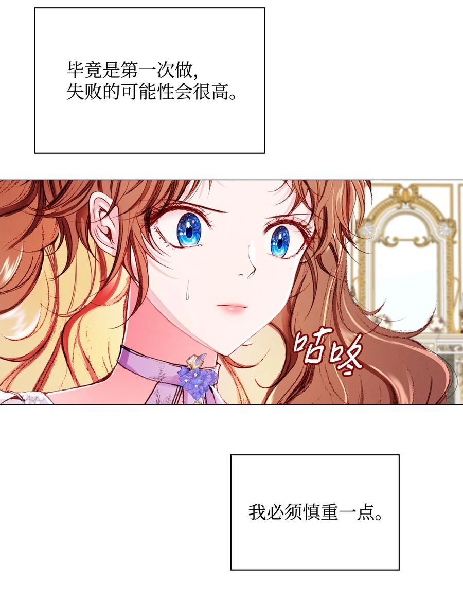 重生成为公爵家的丑女 - 45 狩猎大会 - 第6张图