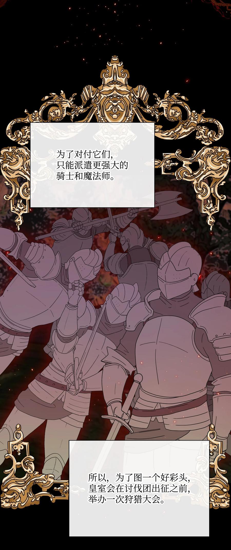 重生成为公爵家的丑女 - 45 狩猎大会 - 第32张图