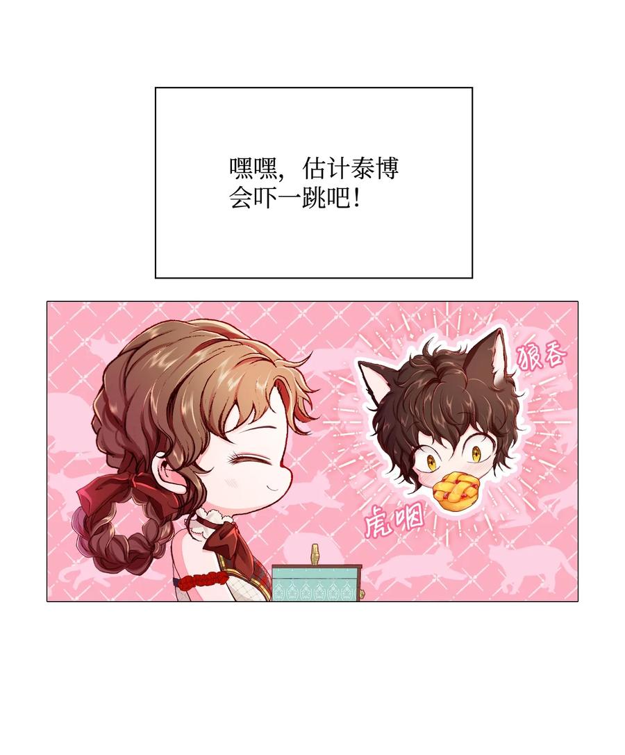 重生成为公爵家的丑女 - 46 怨恨 - 第68张图