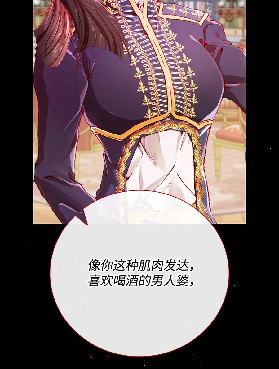 重生成为公爵家的丑女 - 46 怨恨 - 第23张图