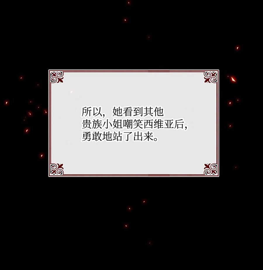 重生成为公爵家的丑女 - 46 怨恨 - 第8张图