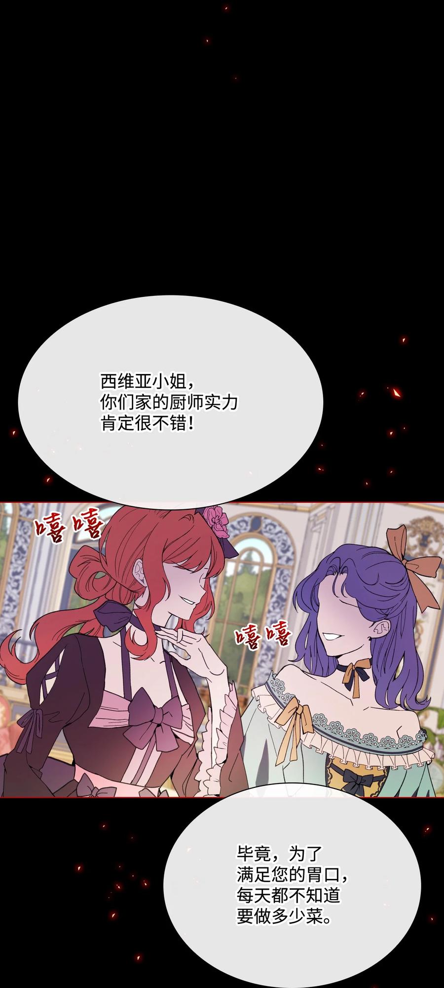 重生成为公爵家的丑女 - 46 怨恨 - 第9张图