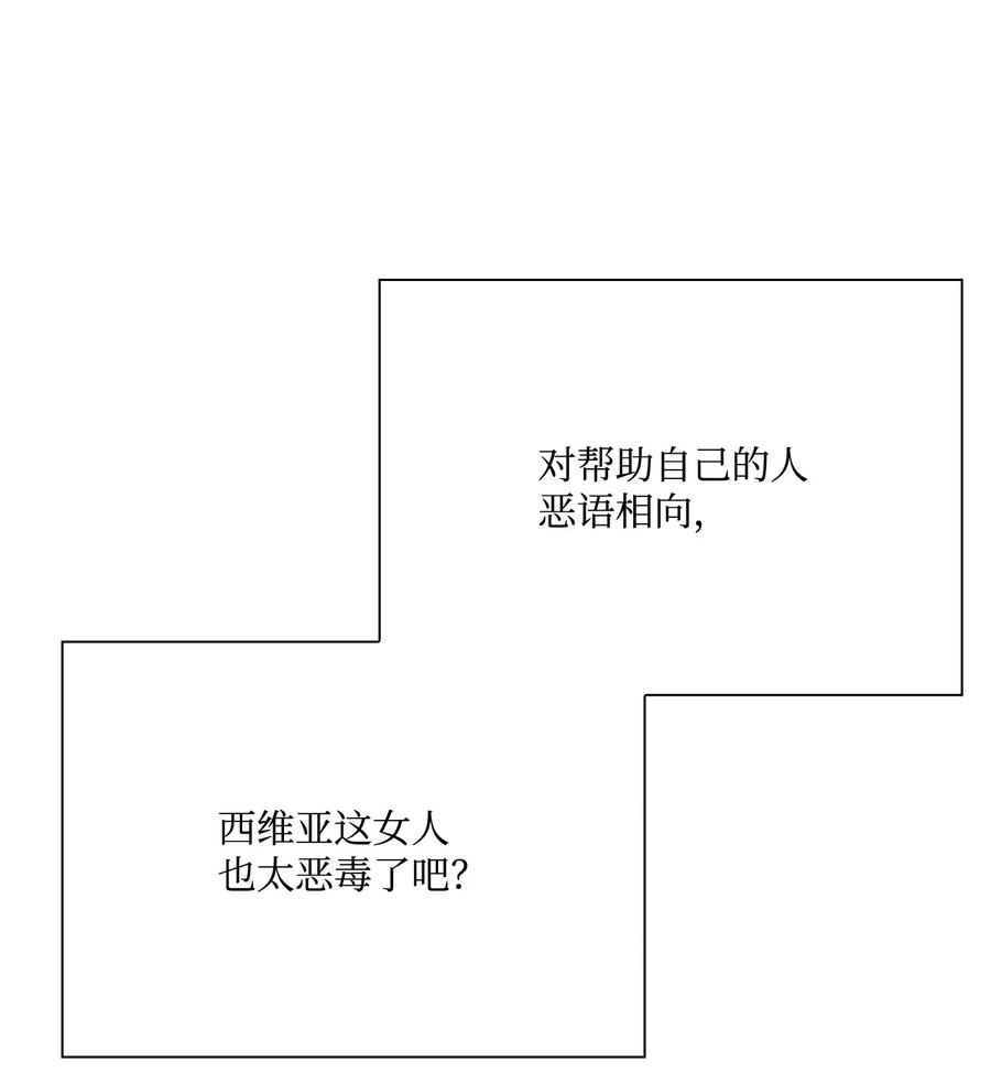 重生成为公爵家的丑女 - 46 怨恨 - 第26张图