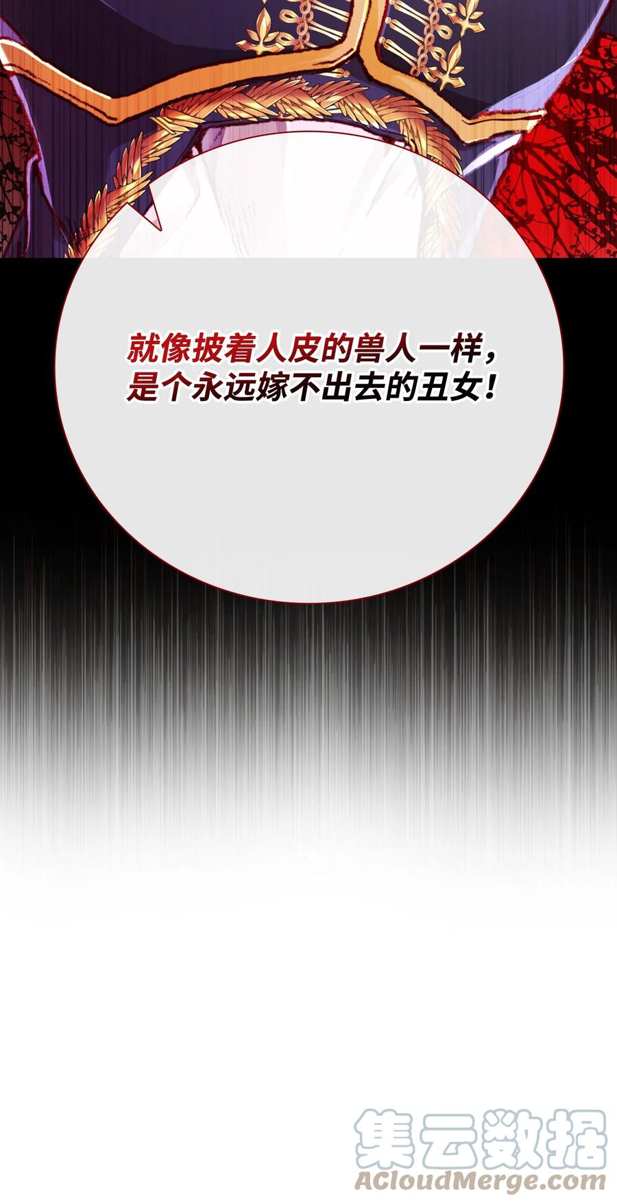 重生成为公爵家的丑女 - 46 怨恨 - 第25张图