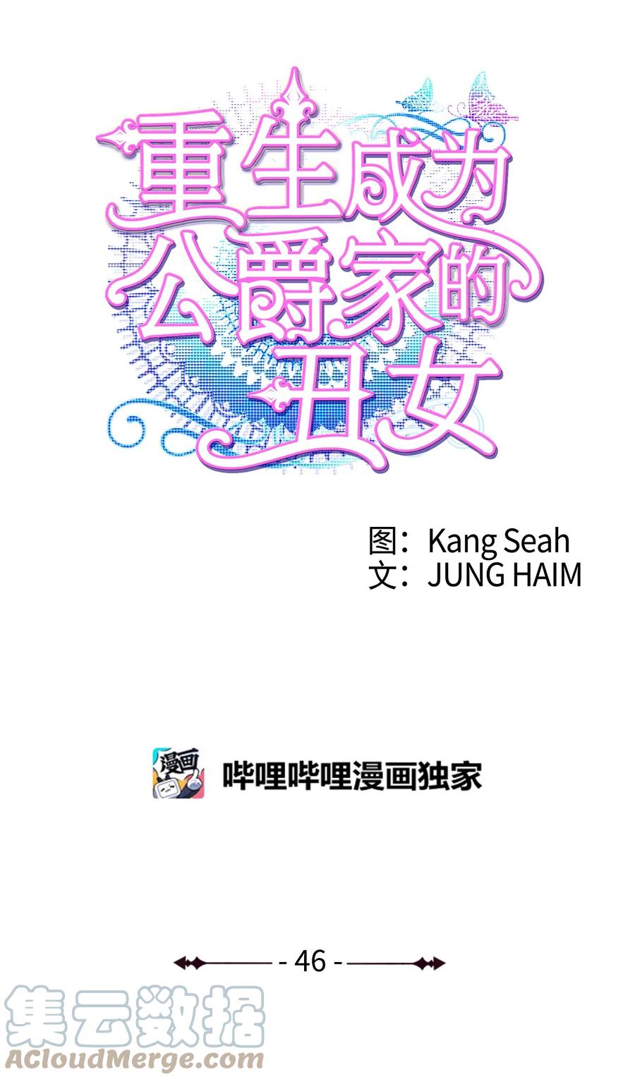 重生成为公爵家的丑女 - 46 怨恨 - 第52张图