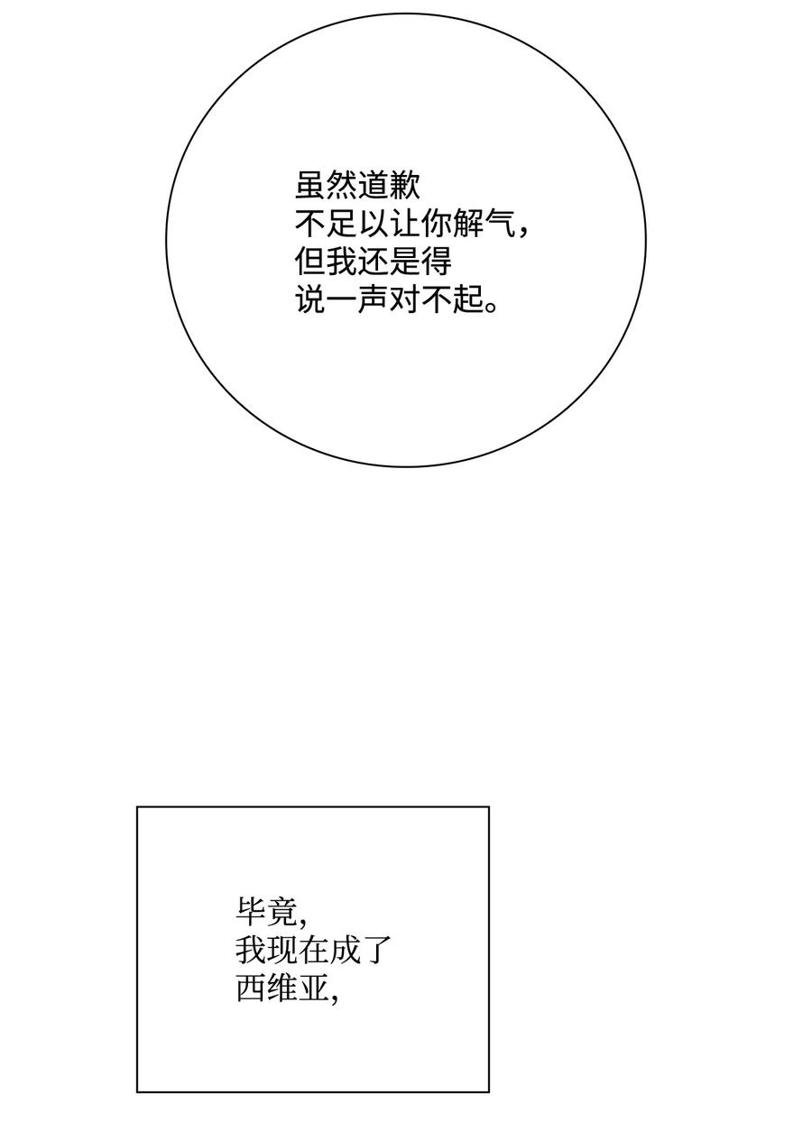 重生成为公爵家的丑女 - 46 怨恨 - 第32张图