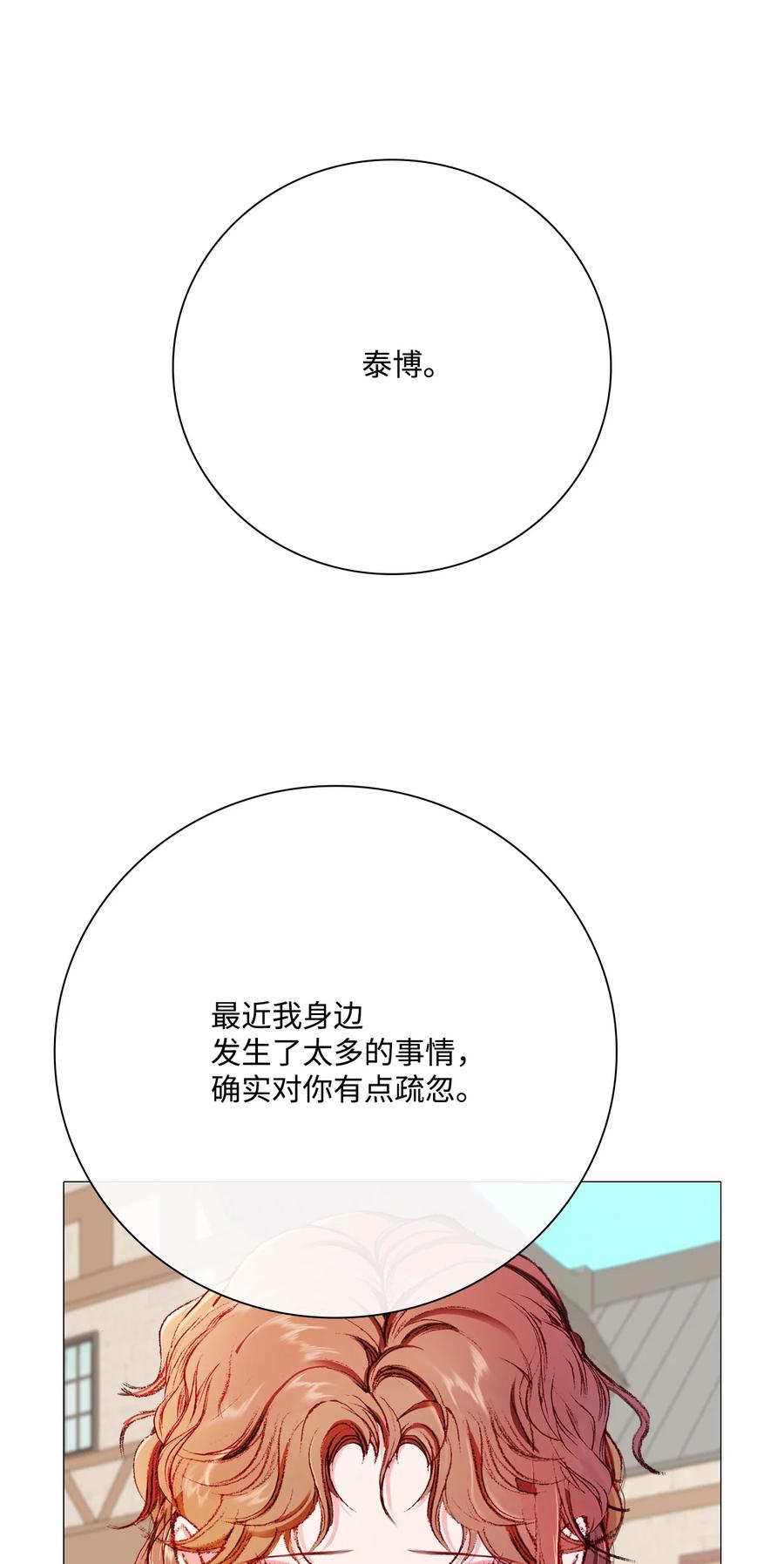 重生成为公爵家的丑女 - 47 精灵王的回归 - 第39张图