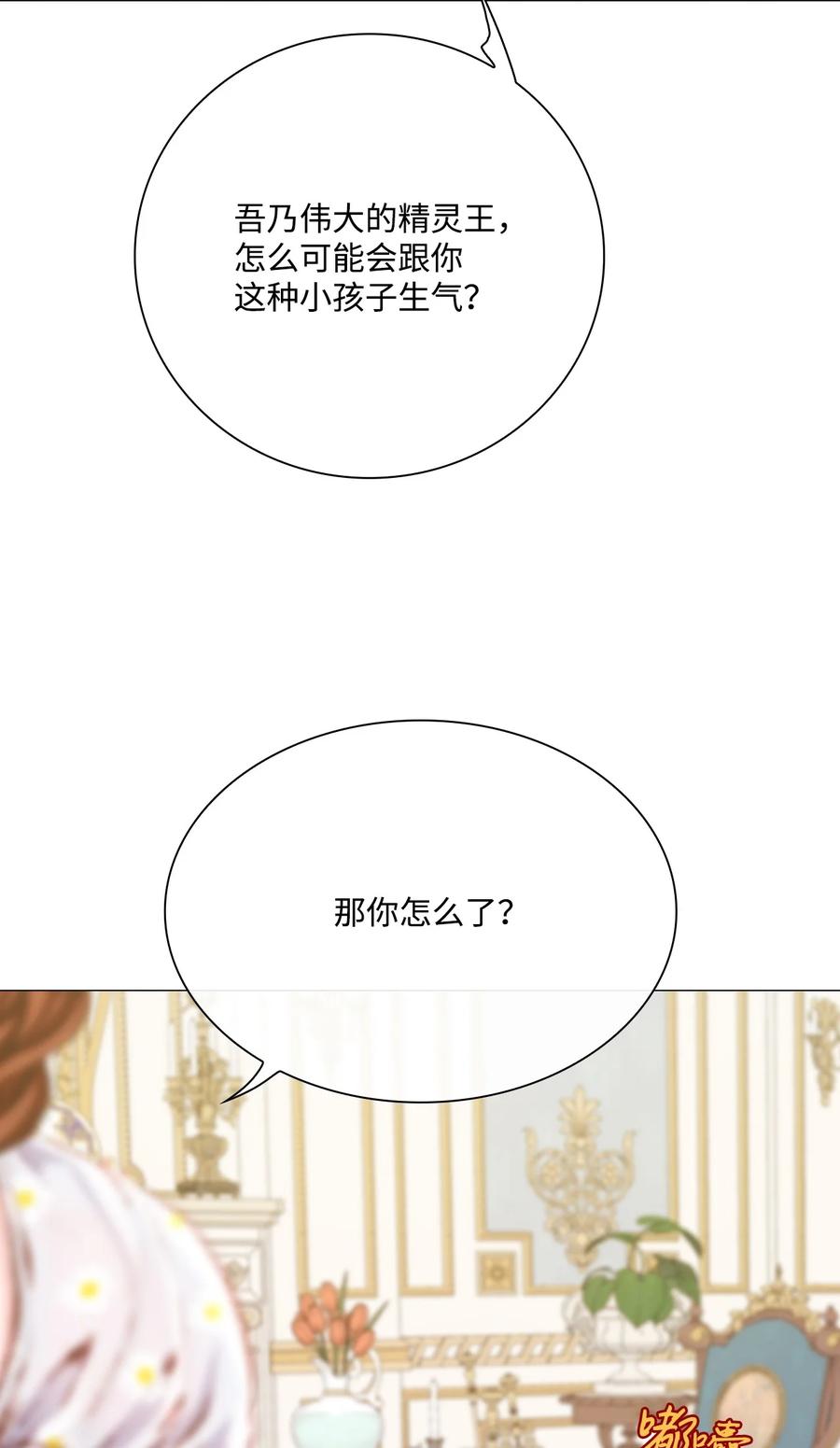 重生成为公爵家的丑女 - 47 精灵王的回归 - 第56张图