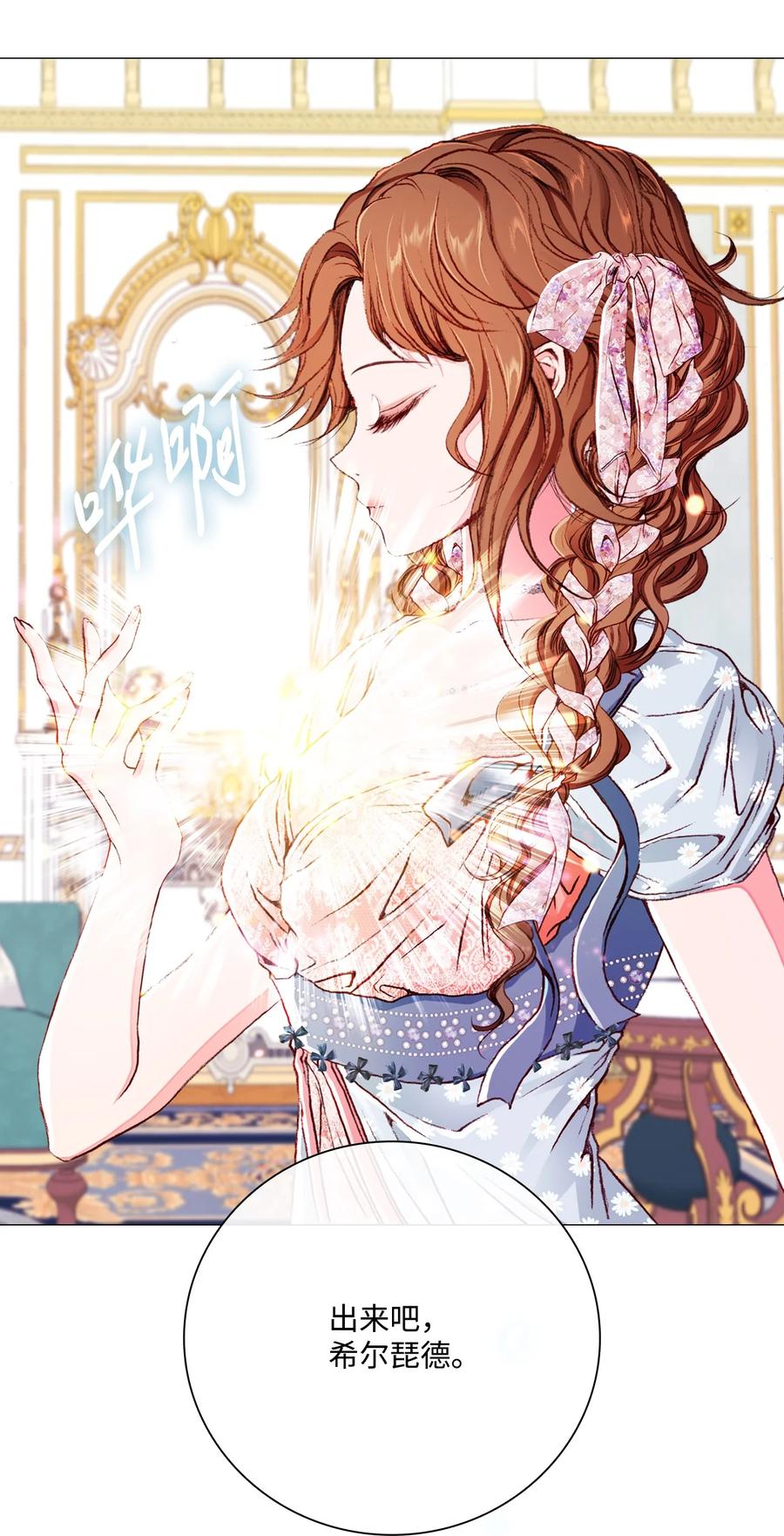 重生成为公爵家的丑女 - 47 精灵王的回归 - 第52张图