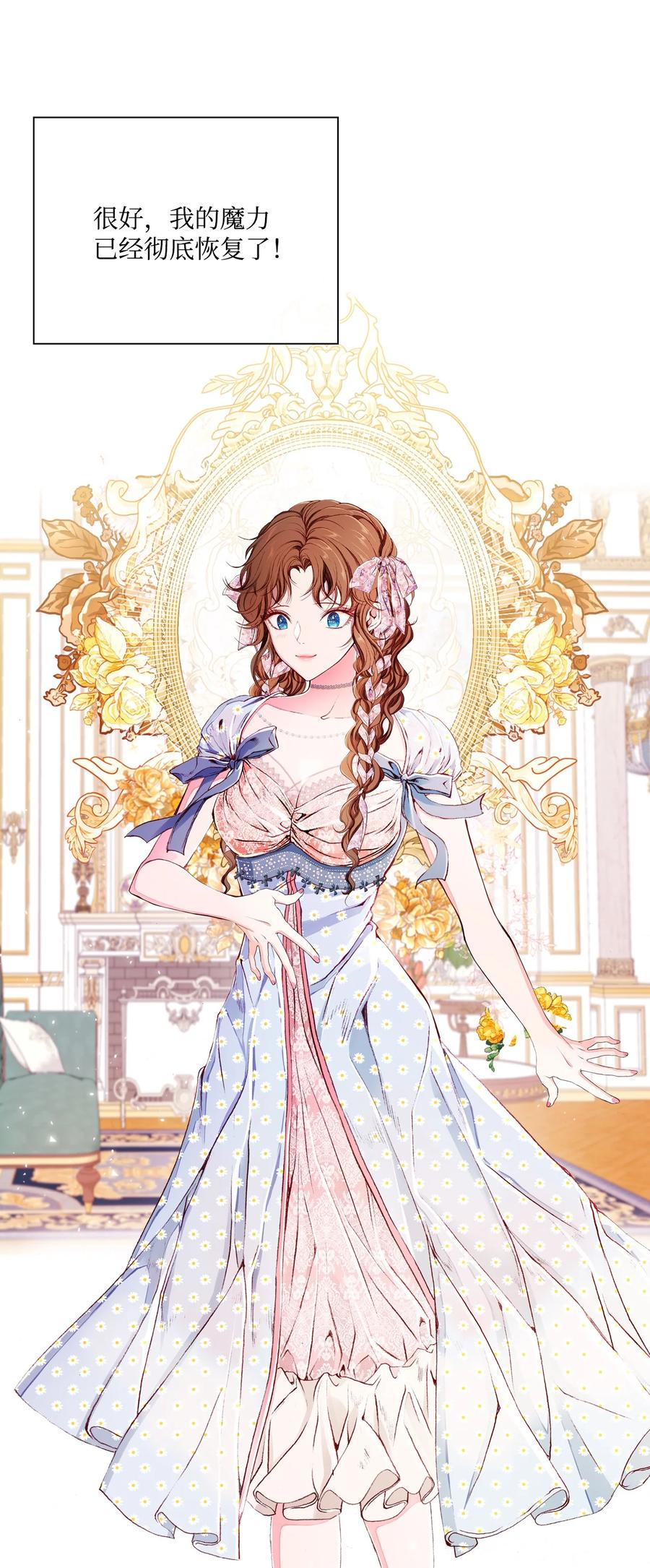 重生成为公爵家的丑女 - 47 精灵王的回归 - 第50张图