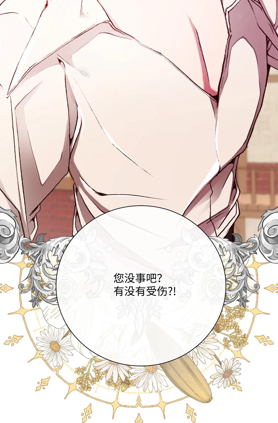 重生成为公爵家的丑女 - 47 精灵王的回归 - 第11张图