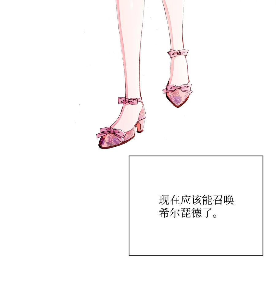 重生成为公爵家的丑女 - 47 精灵王的回归 - 第51张图