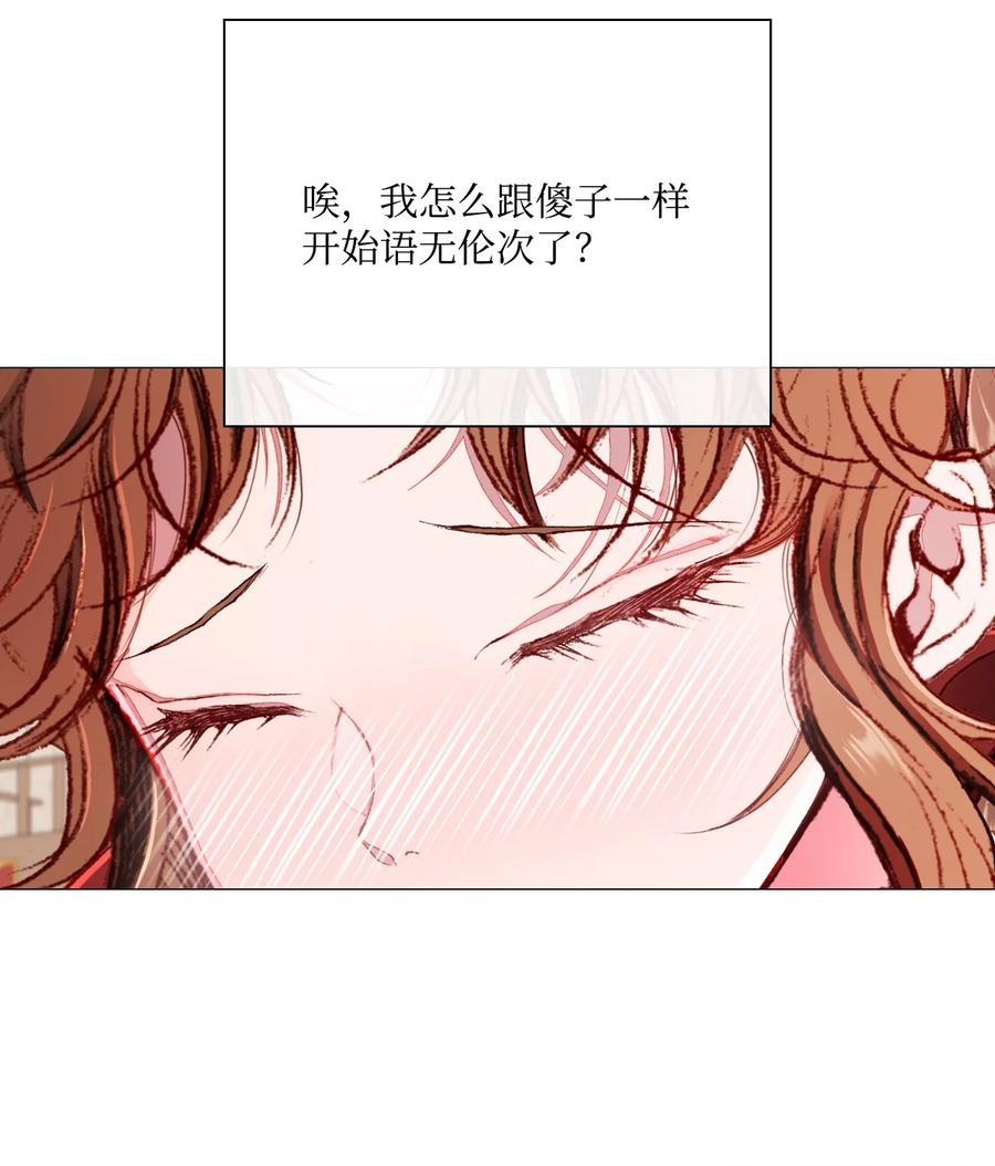 重生成为公爵家的丑女 - 47 精灵王的回归 - 第19张图