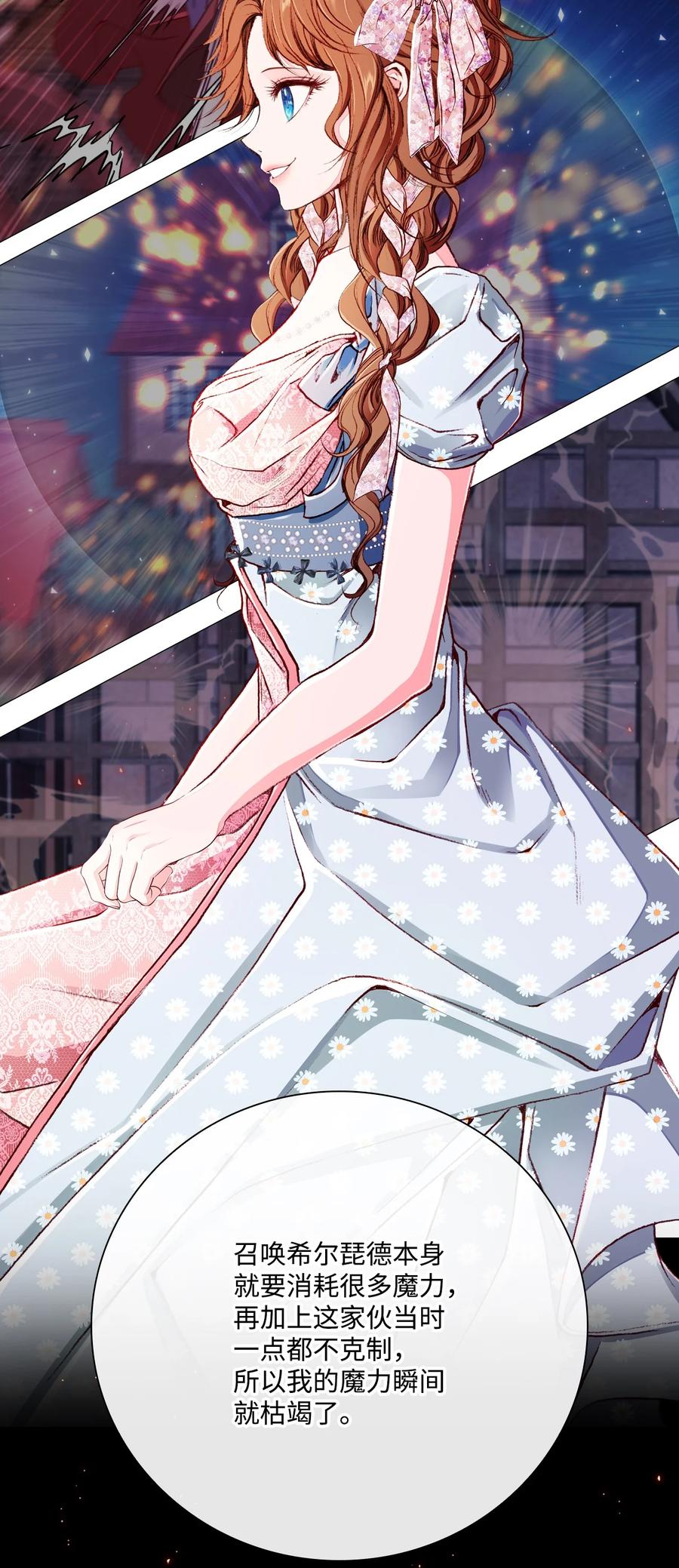 重生成为公爵家的丑女 - 47 精灵王的回归 - 第66张图