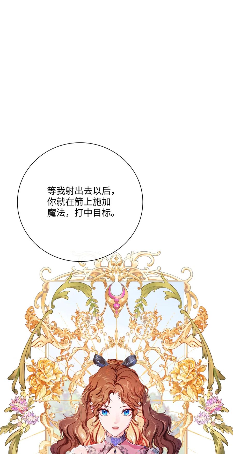 重生成为公爵家的丑女 - 47 精灵王的回归 - 第82张图