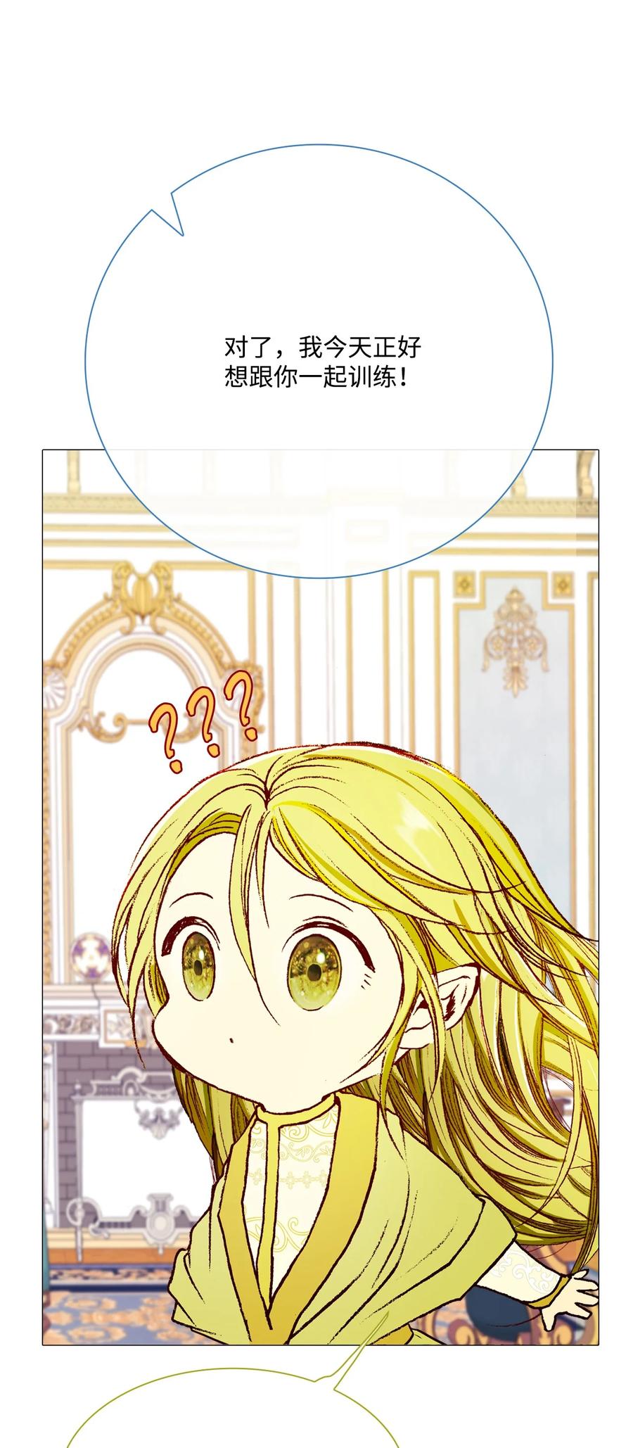 重生成为公爵家的丑女 - 47 精灵王的回归 - 第78张图