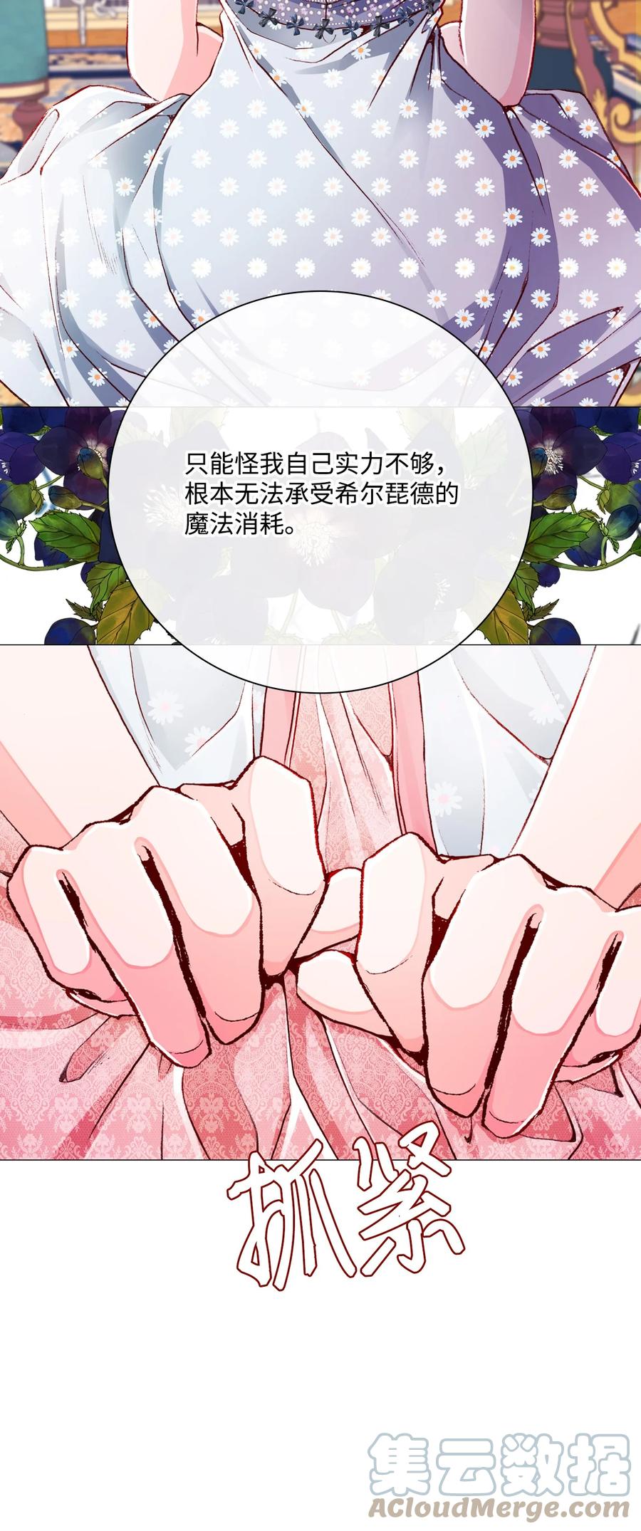 重生成为公爵家的丑女 - 47 精灵王的回归 - 第69张图