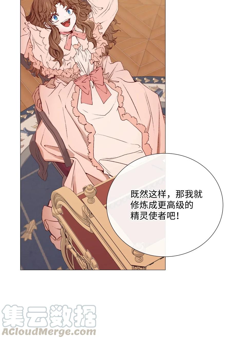 重生成为公爵家的丑女 - 03 蜕变 - 第71张图