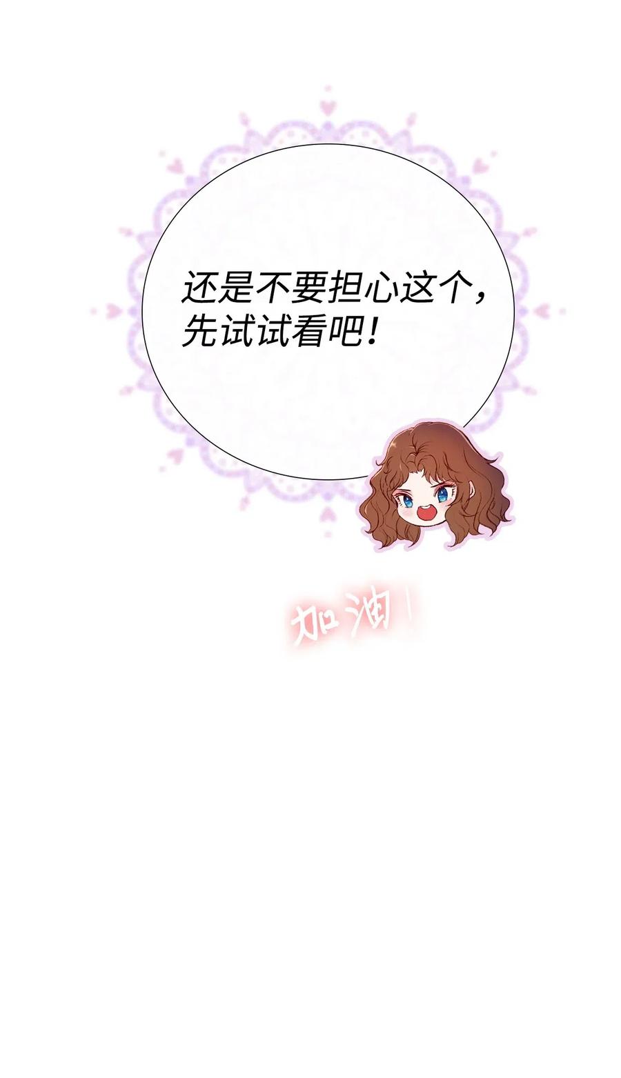 重生成为公爵家的丑女 - 03 蜕变 - 第73张图