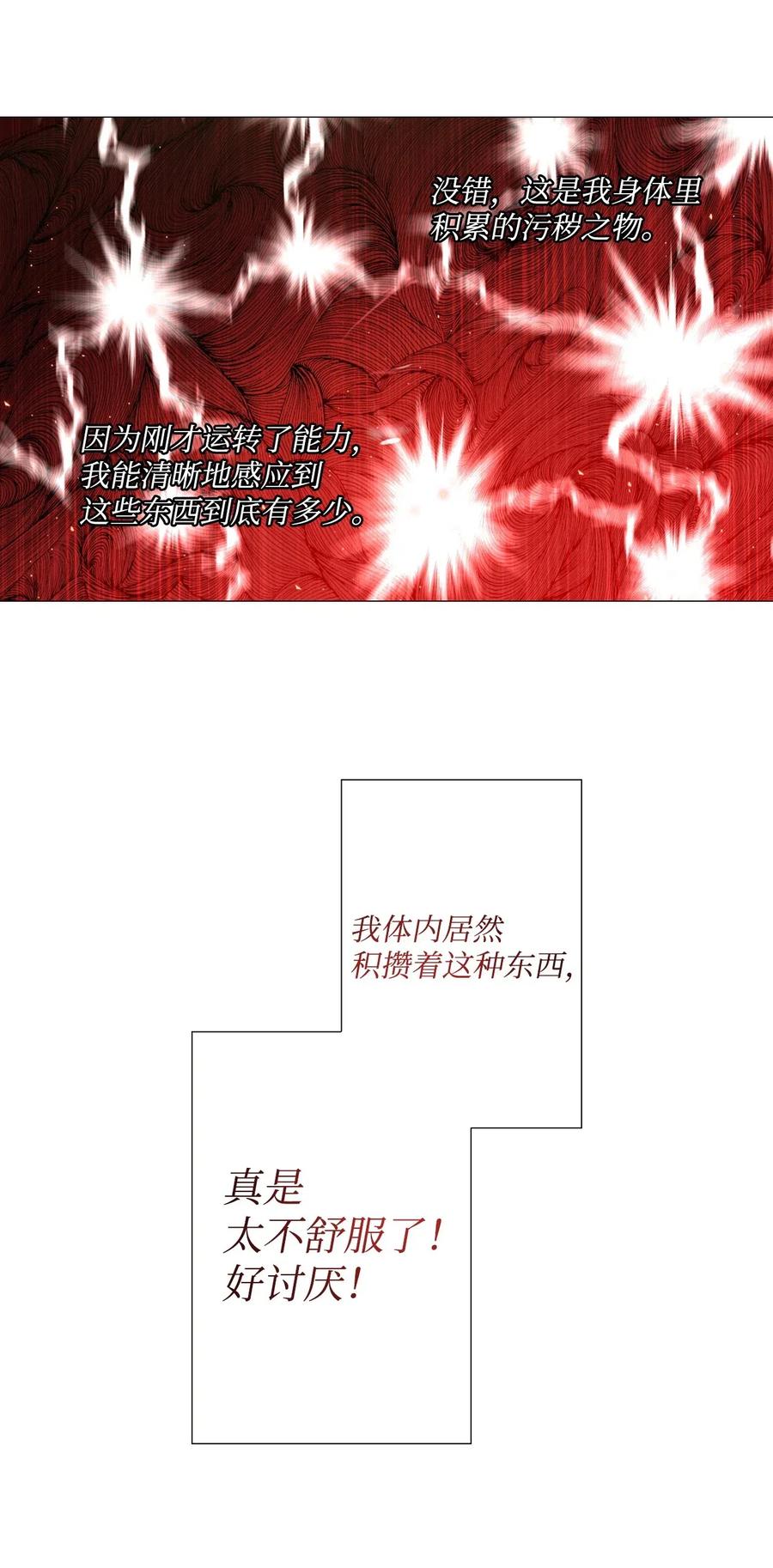 重生成为公爵家的丑女 - 03 蜕变 - 第84张图