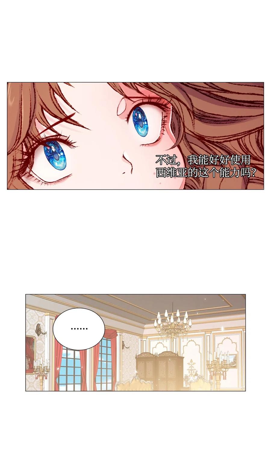 重生成为公爵家的丑女 - 03 蜕变 - 第72张图