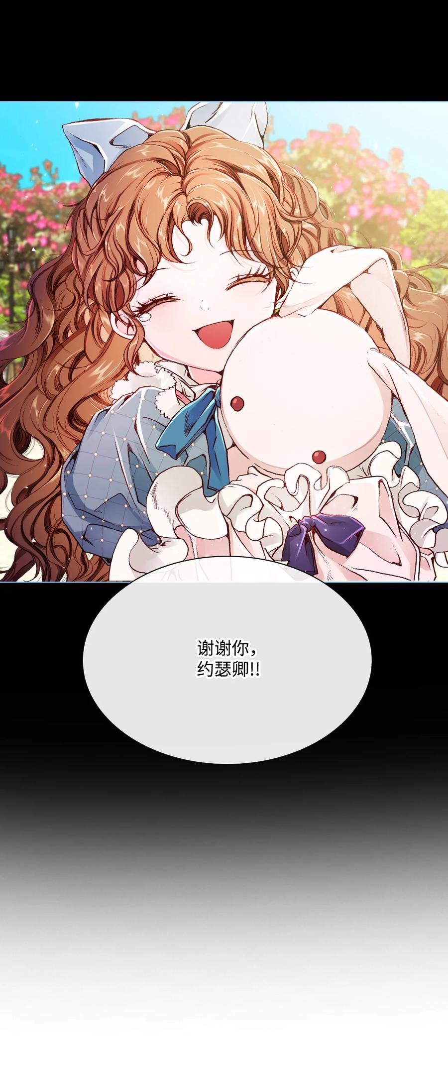 重生成为公爵家的丑女 - 48 童年的庇护 - 第96张图