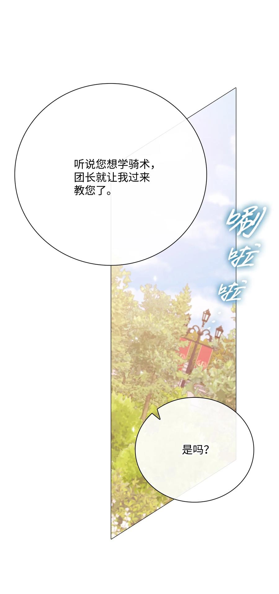 重生成为公爵家的丑女 - 48 童年的庇护 - 第17张图