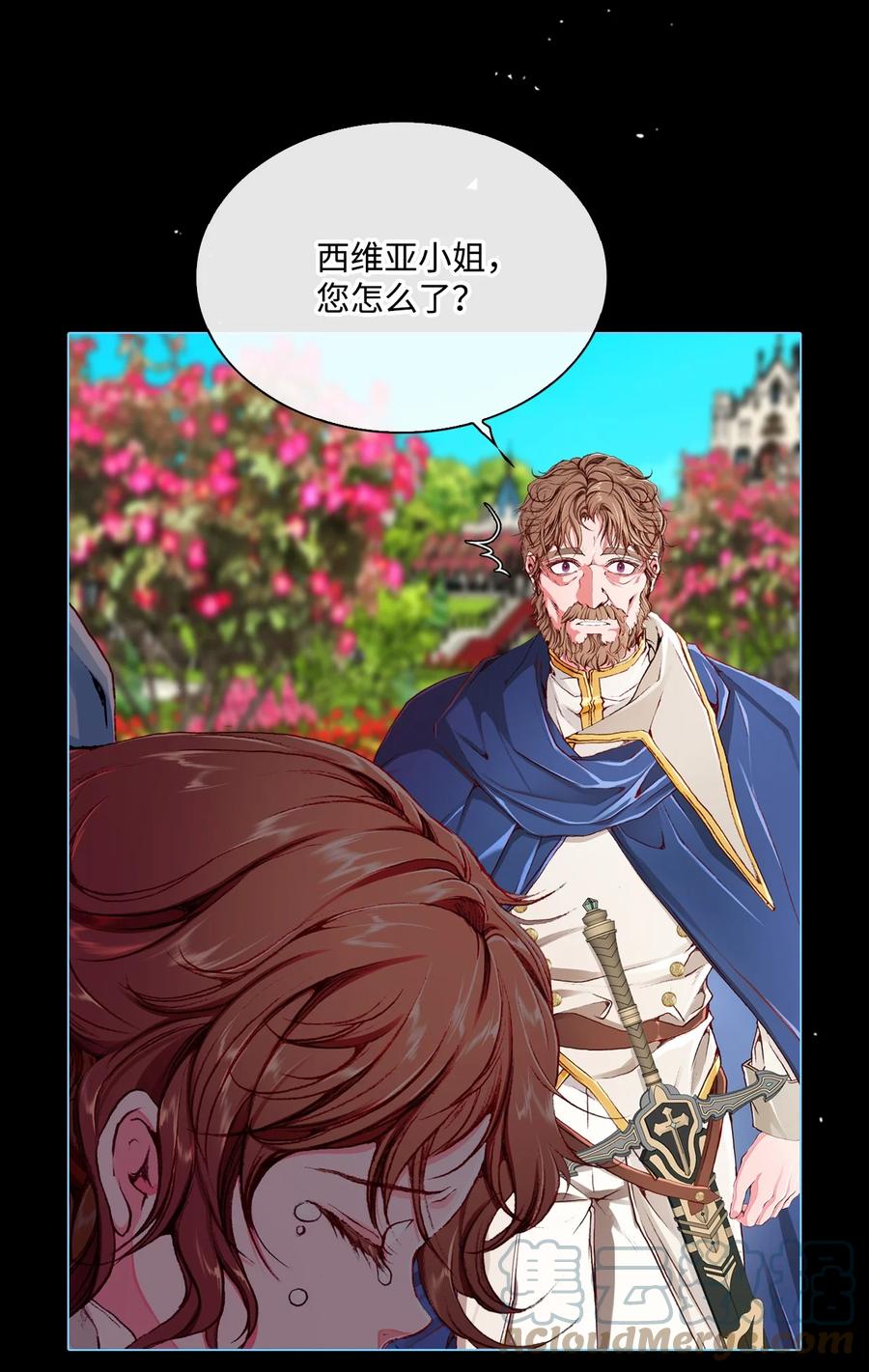 重生成为公爵家的丑女 - 48 童年的庇护 - 第91张图