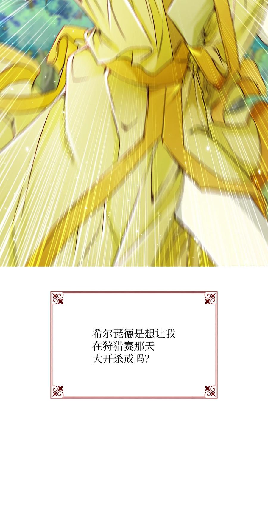 重生成为公爵家的丑女 - 48 童年的庇护 - 第9张图