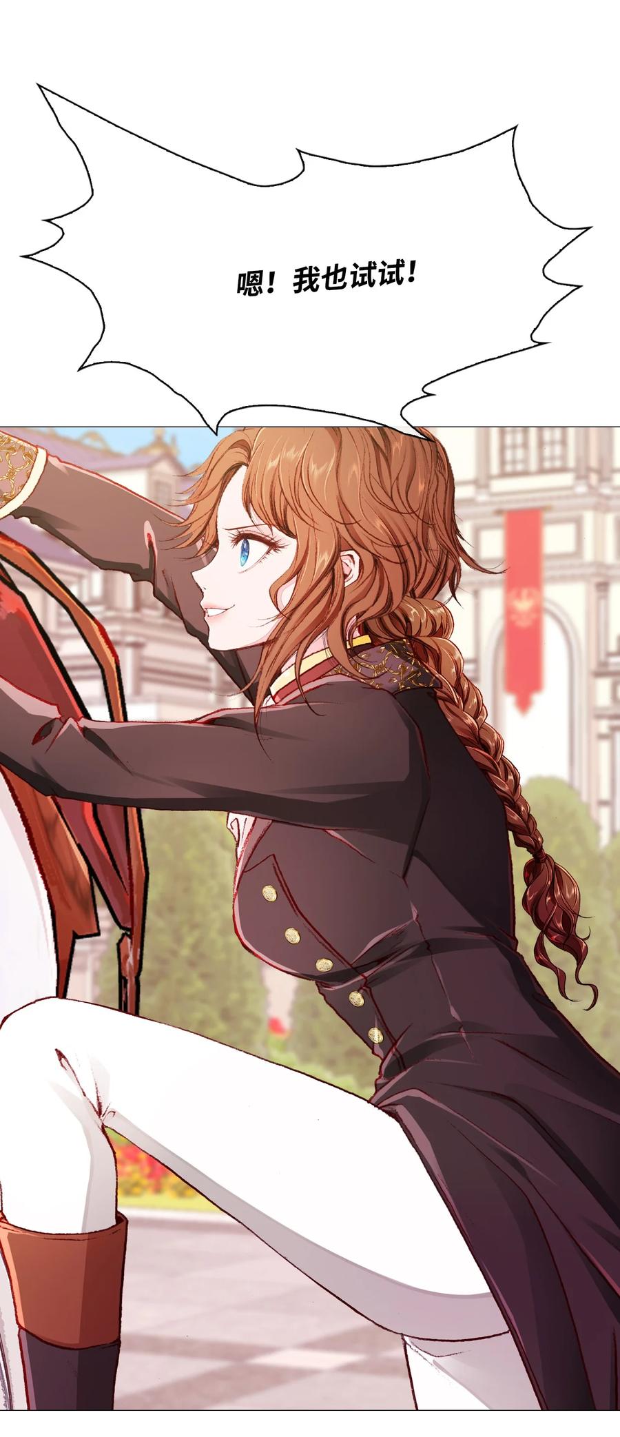 重生成为公爵家的丑女 - 48 童年的庇护 - 第27张图