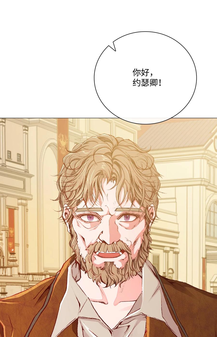 重生成为公爵家的丑女 - 48 童年的庇护 - 第65张图