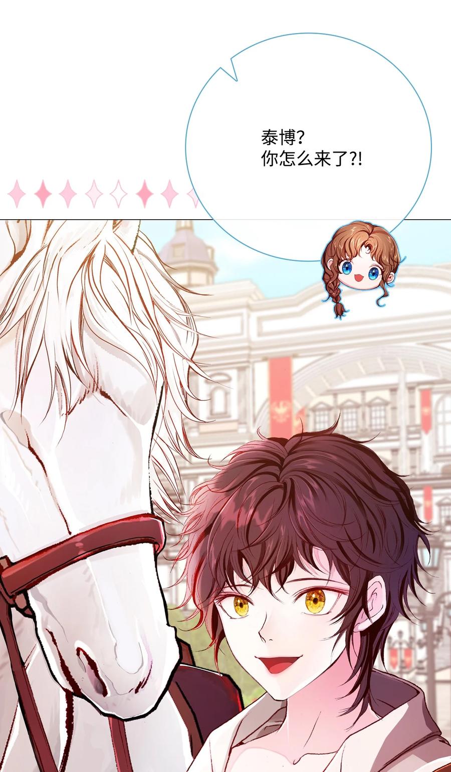 重生成为公爵家的丑女 - 48 童年的庇护 - 第15张图