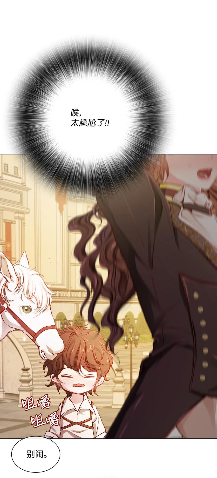 重生成为公爵家的丑女 - 48 童年的庇护 - 第62张图