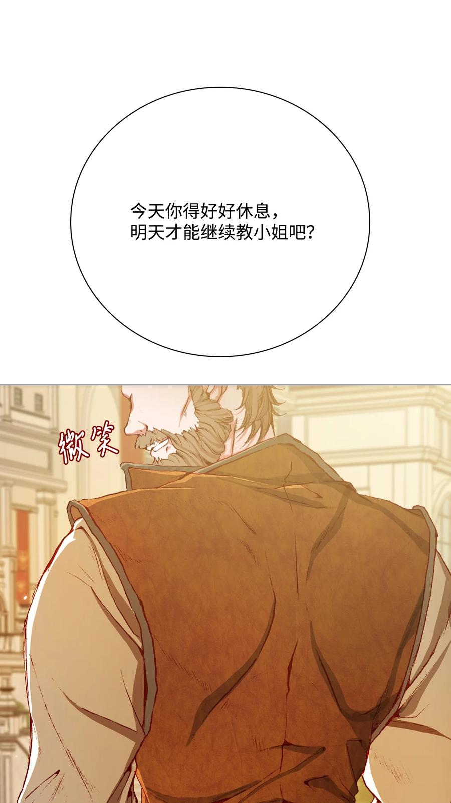 重生成为公爵家的丑女 - 48 童年的庇护 - 第74张图