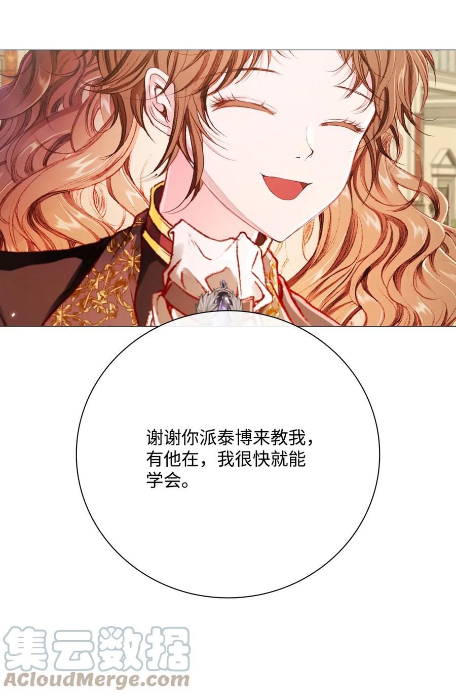 重生成为公爵家的丑女 - 48 童年的庇护 - 第70张图