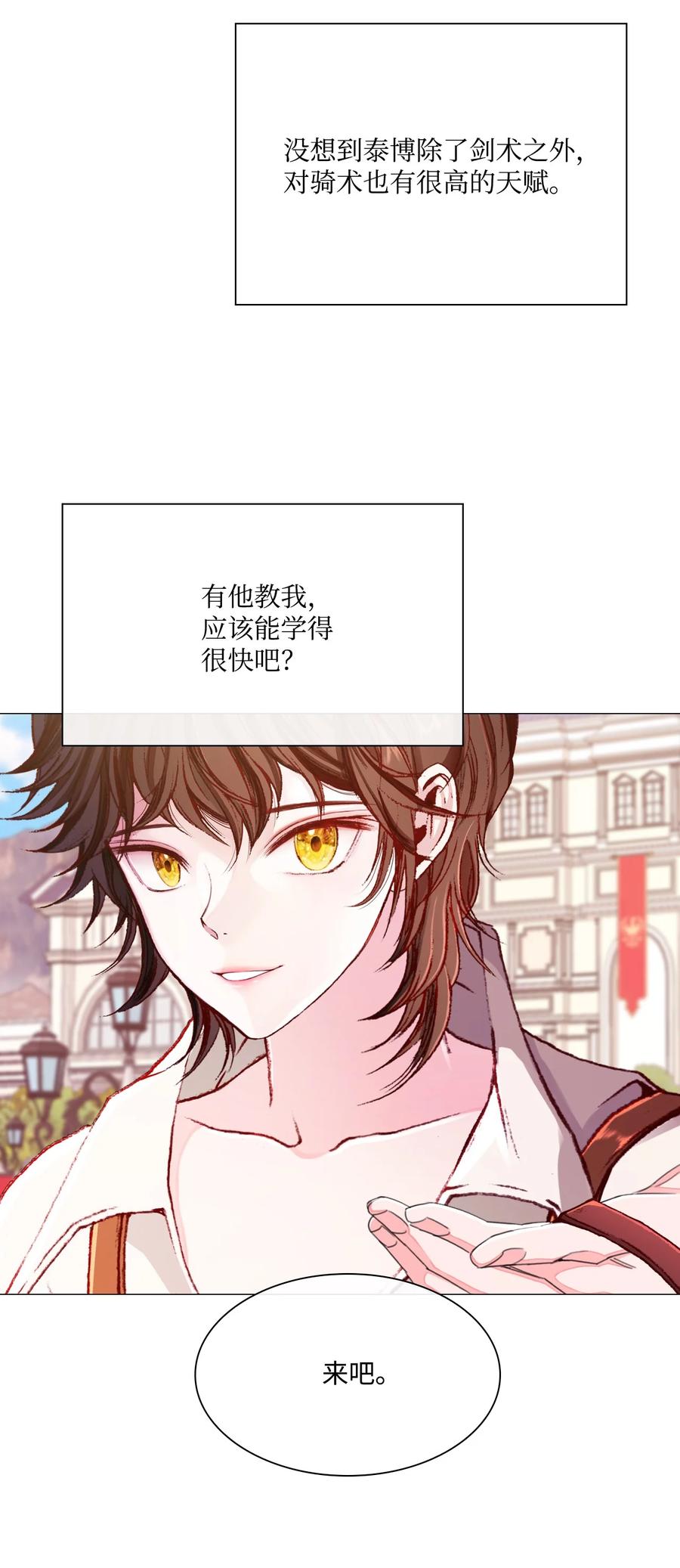 重生成为公爵家的丑女 - 48 童年的庇护 - 第26张图