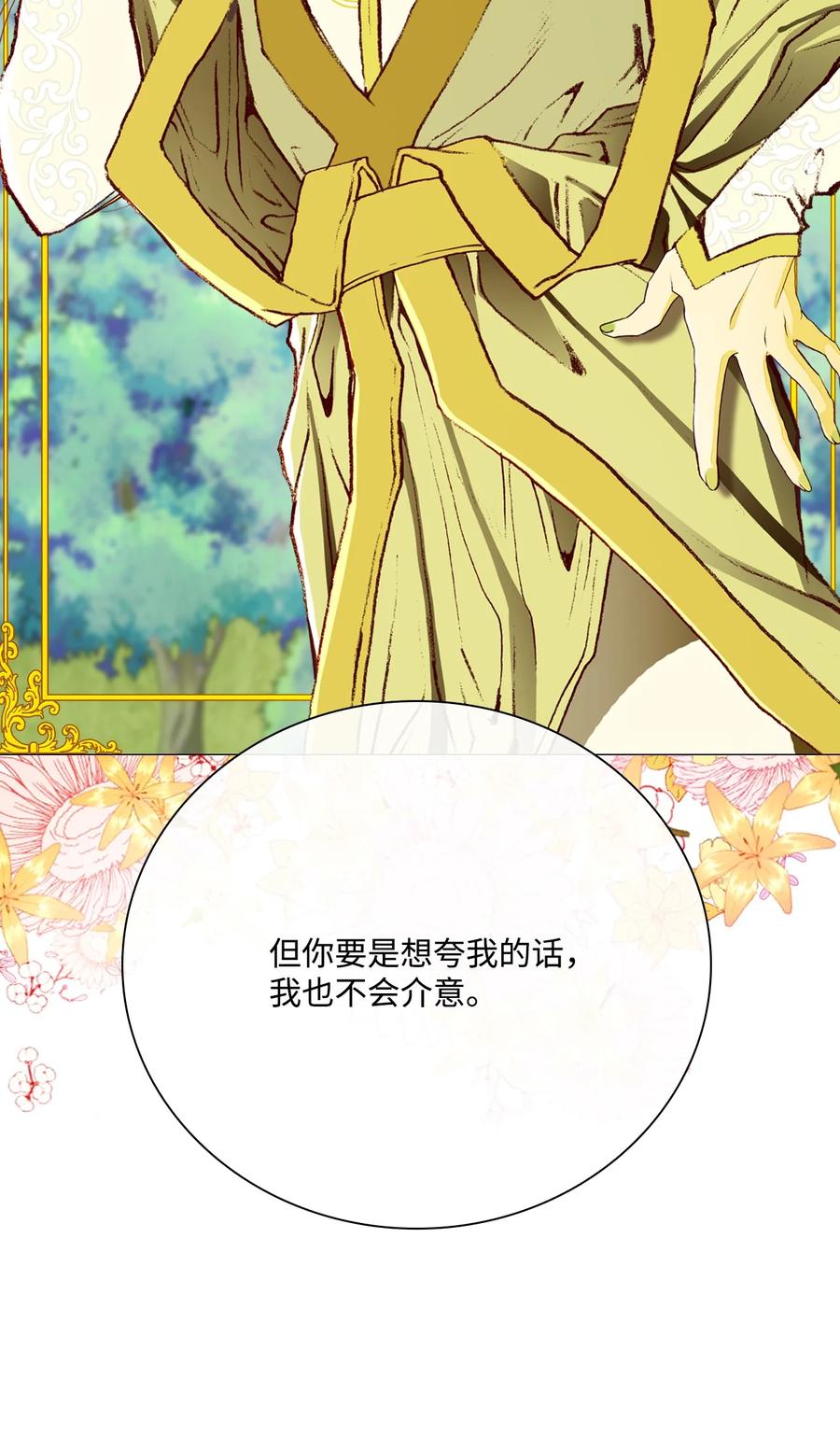 重生成为公爵家的丑女 - 48 童年的庇护 - 第6张图